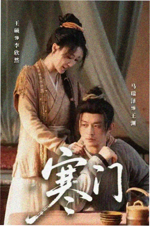 藏海传 免费在线观看